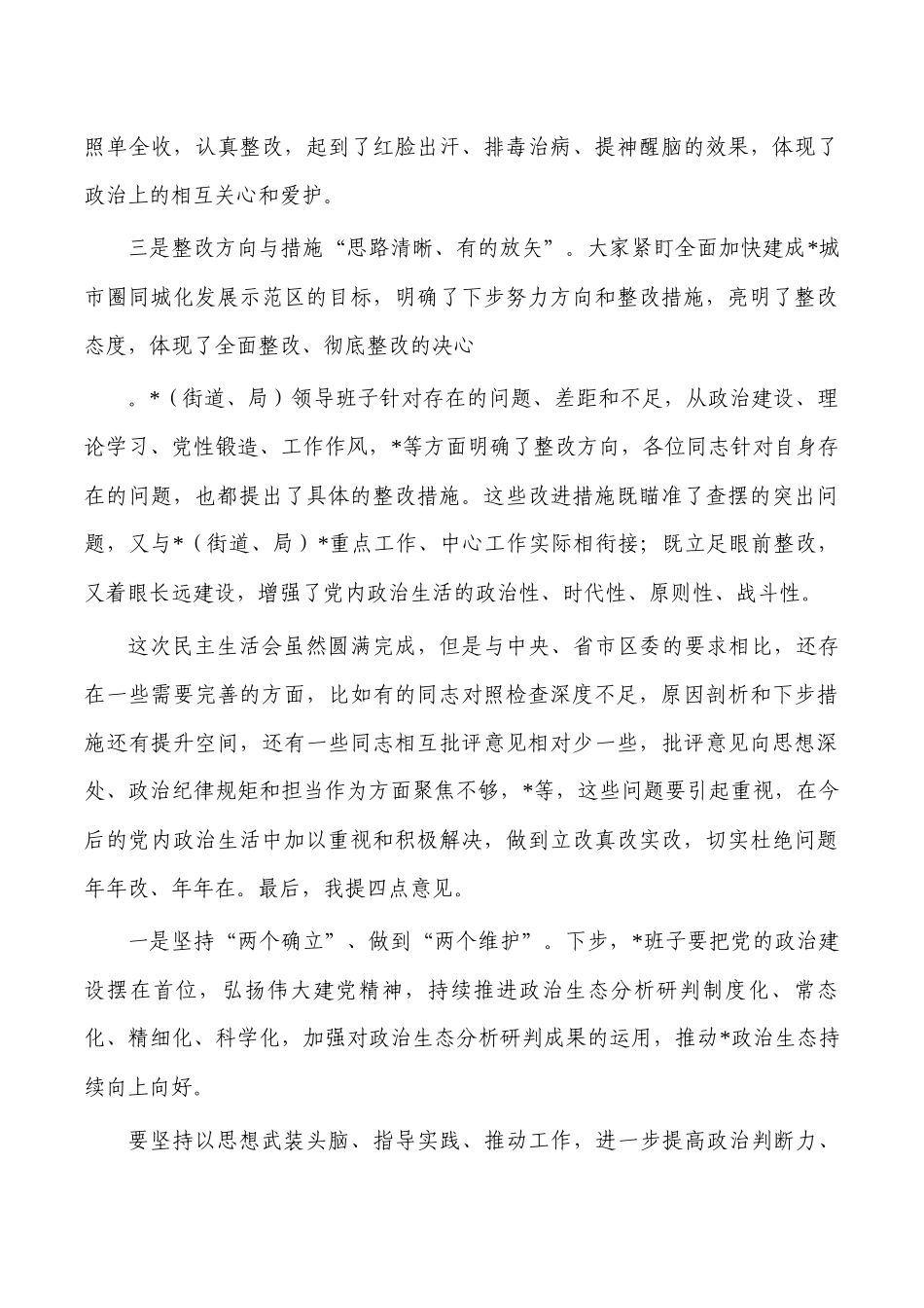参加2023年生活会点评.docx_第2页