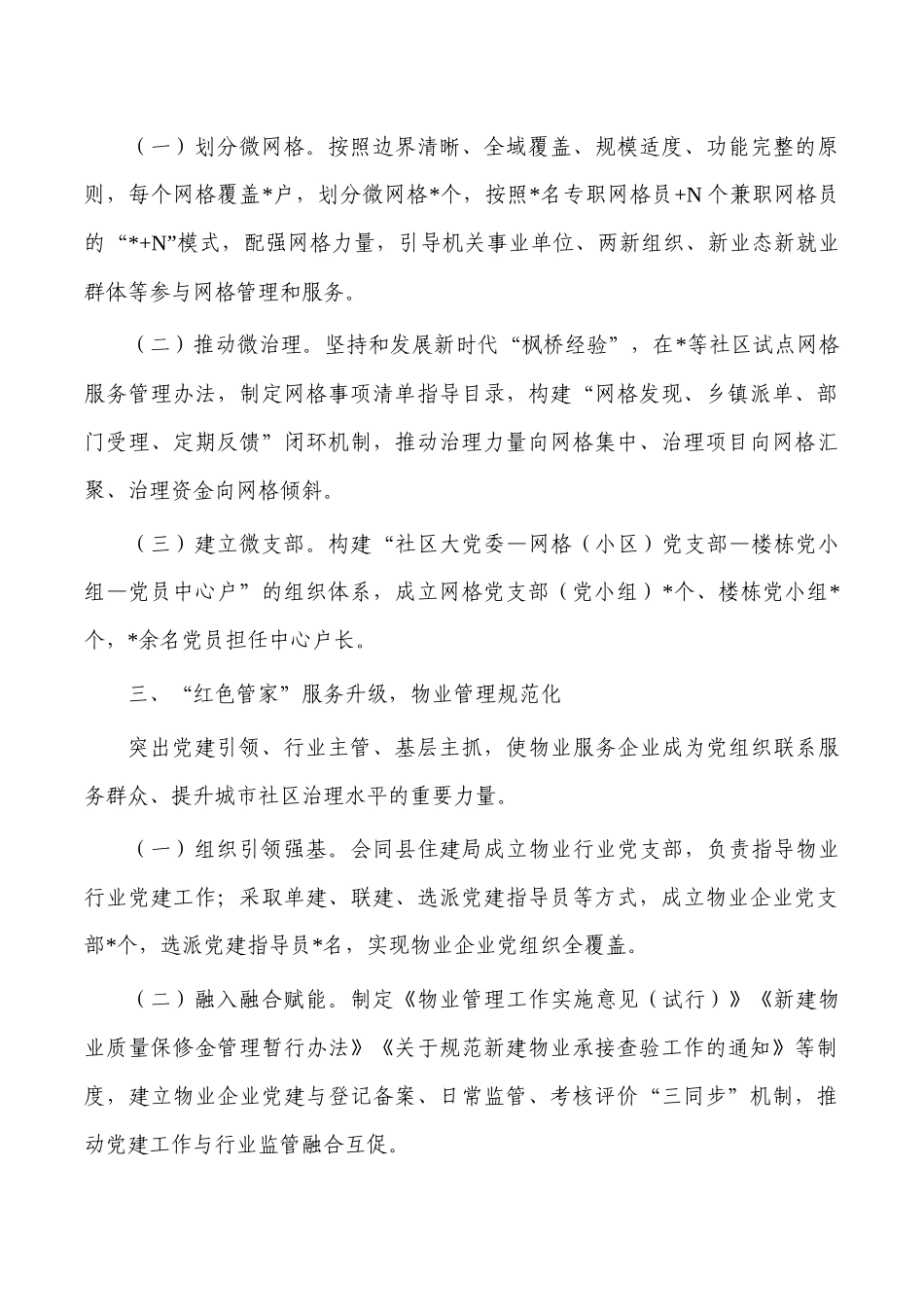 党建引领推动基层治理经验做法.docx_第2页
