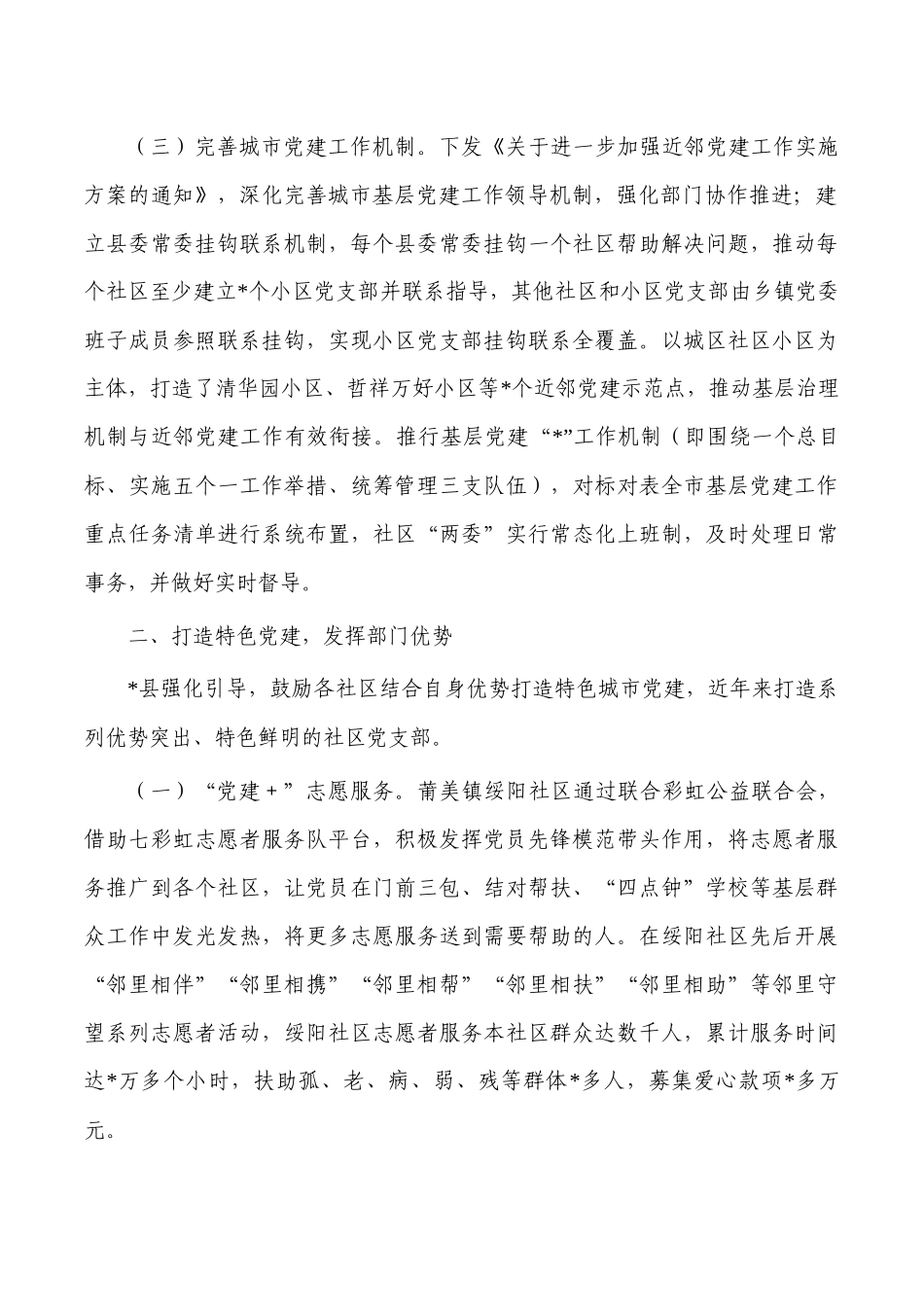 党建推动完善社区治理经验亮点.docx_第2页