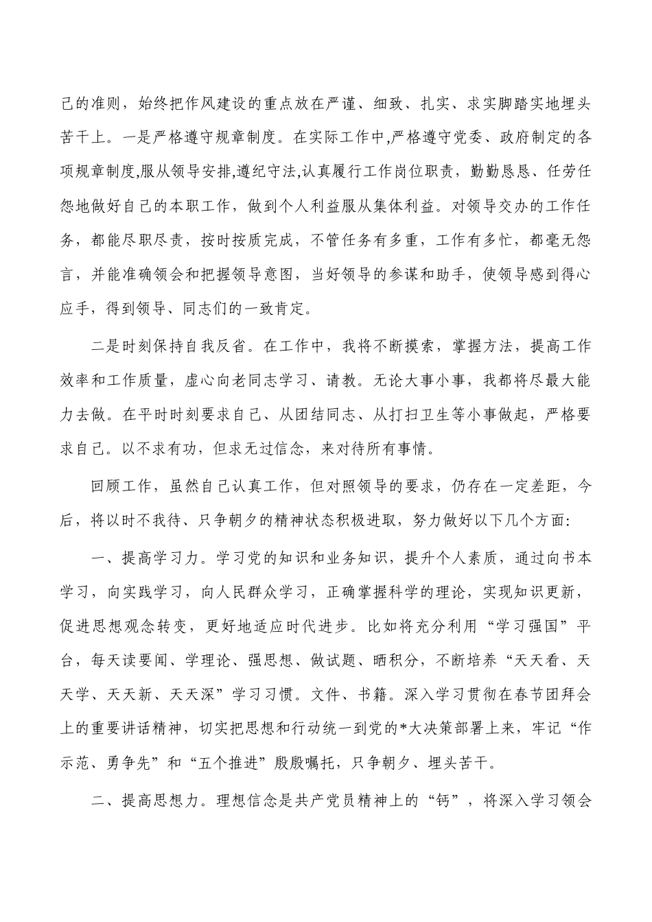 公务员2023年考核个人总结.docx_第2页
