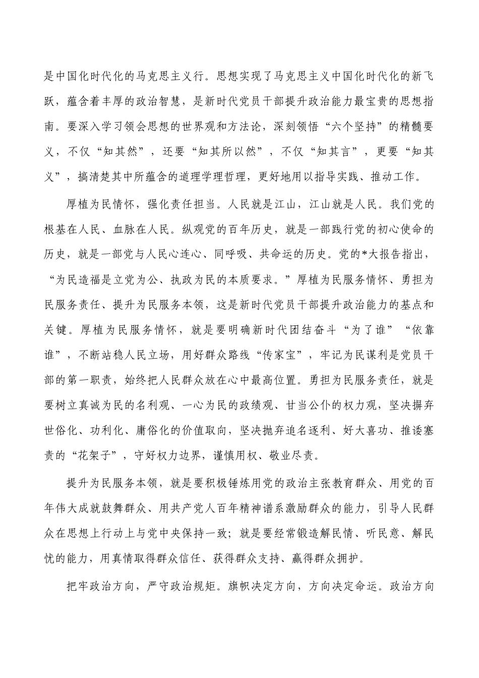 加强政治能力建设体会发言.docx_第2页