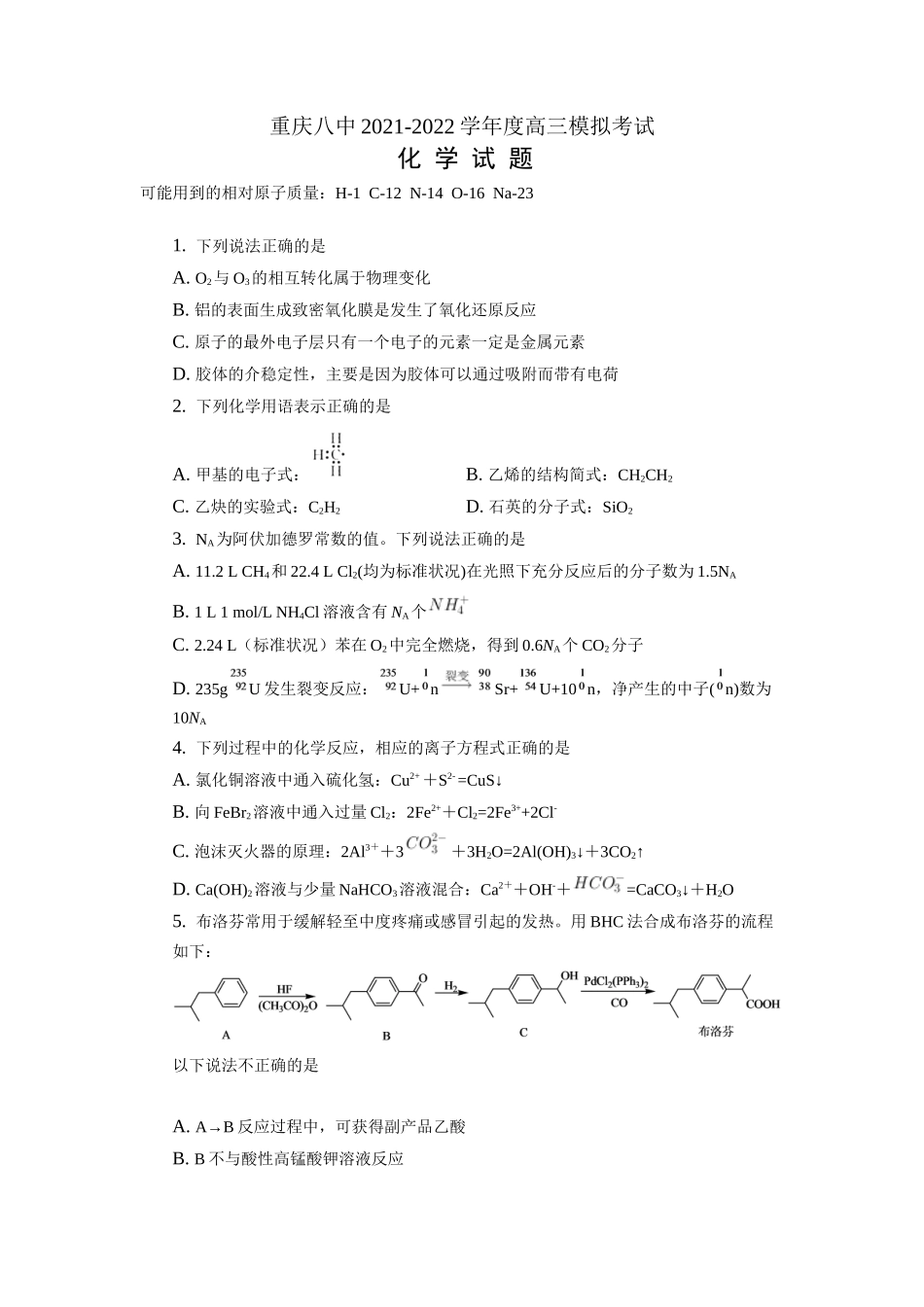 重庆八中2021-2022学年度高三模拟考试化学试题及答案.docx_第1页