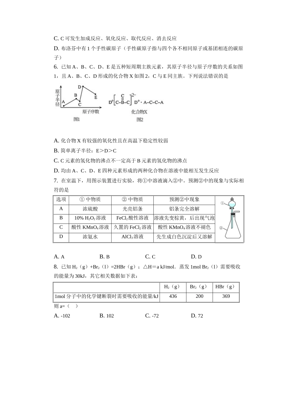 重庆八中2021-2022学年度高三模拟考试化学试题及答案.docx_第2页