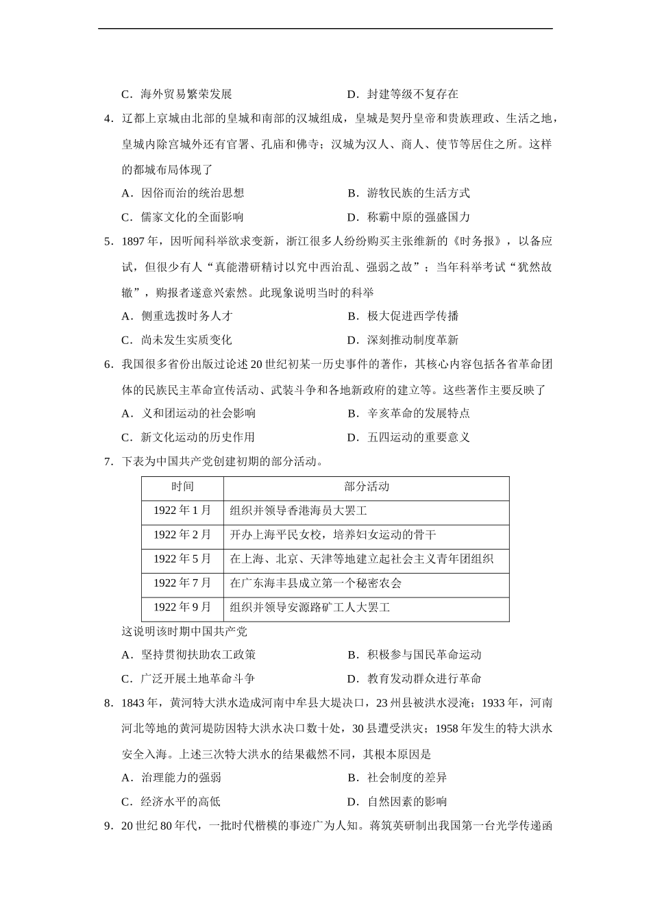 2022年高考天津学业水平等级性考试历史试题及答案.docx_第2页