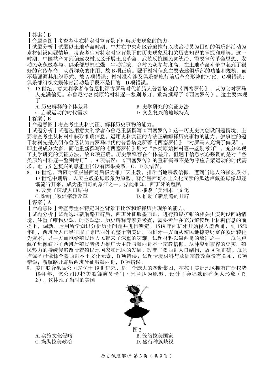 2022年高考福建卷历史试题及答案解析.docx_第3页