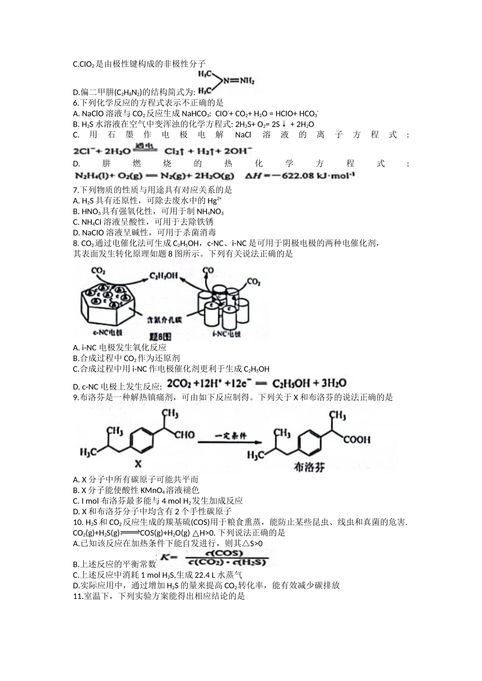 2023届高三年级第一次调研测试化学试题及答案.docx_第2页