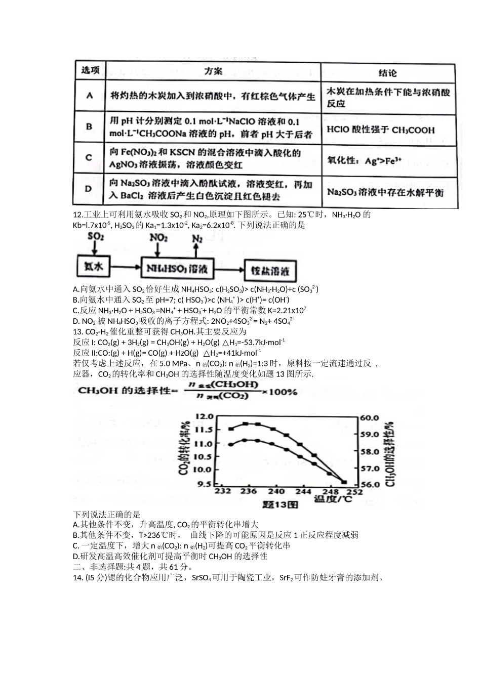 2023届高三年级第一次调研测试化学试题及答案.docx_第3页