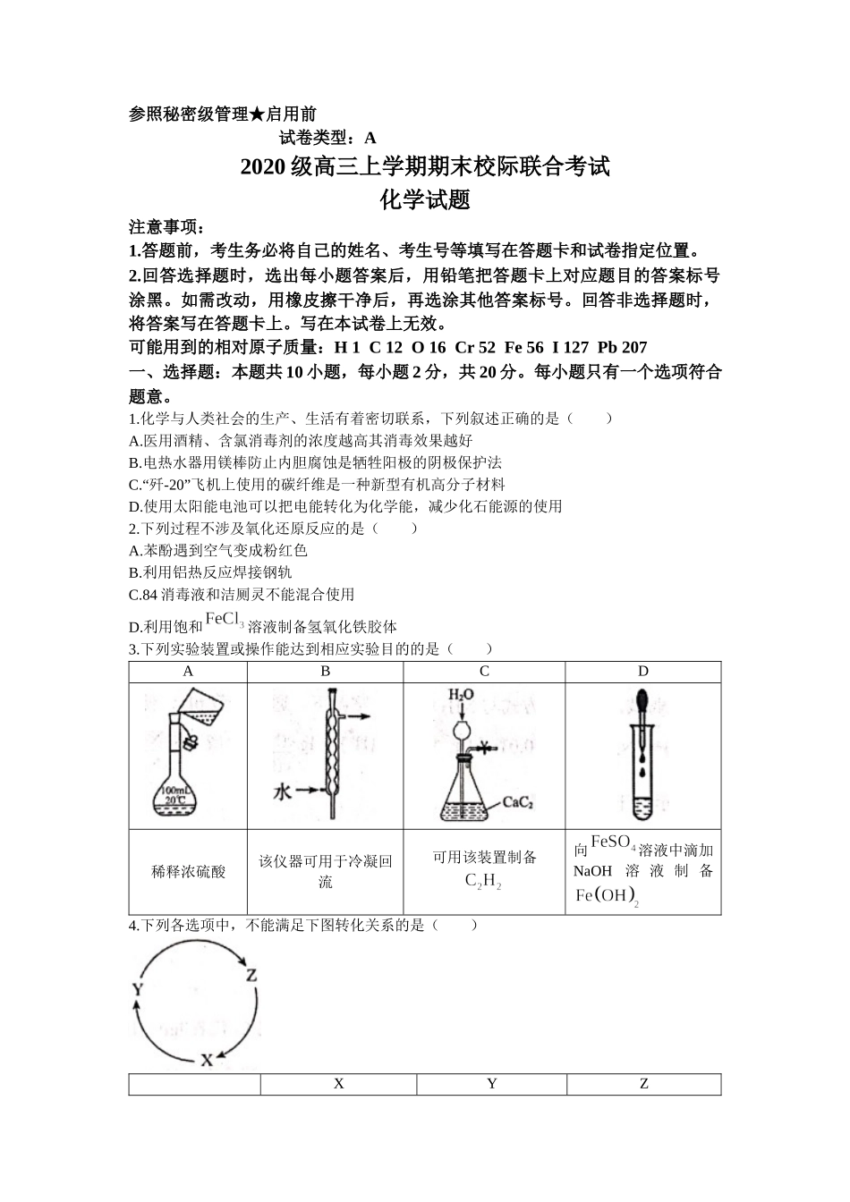 日照2023届高三模拟考试化学试题.docx_第1页