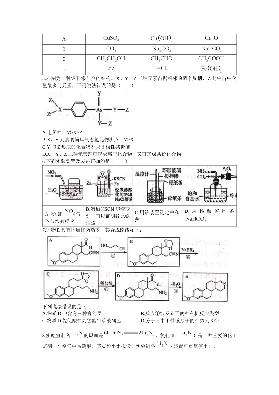 日照2023届高三模拟考试化学试题.docx_第2页
