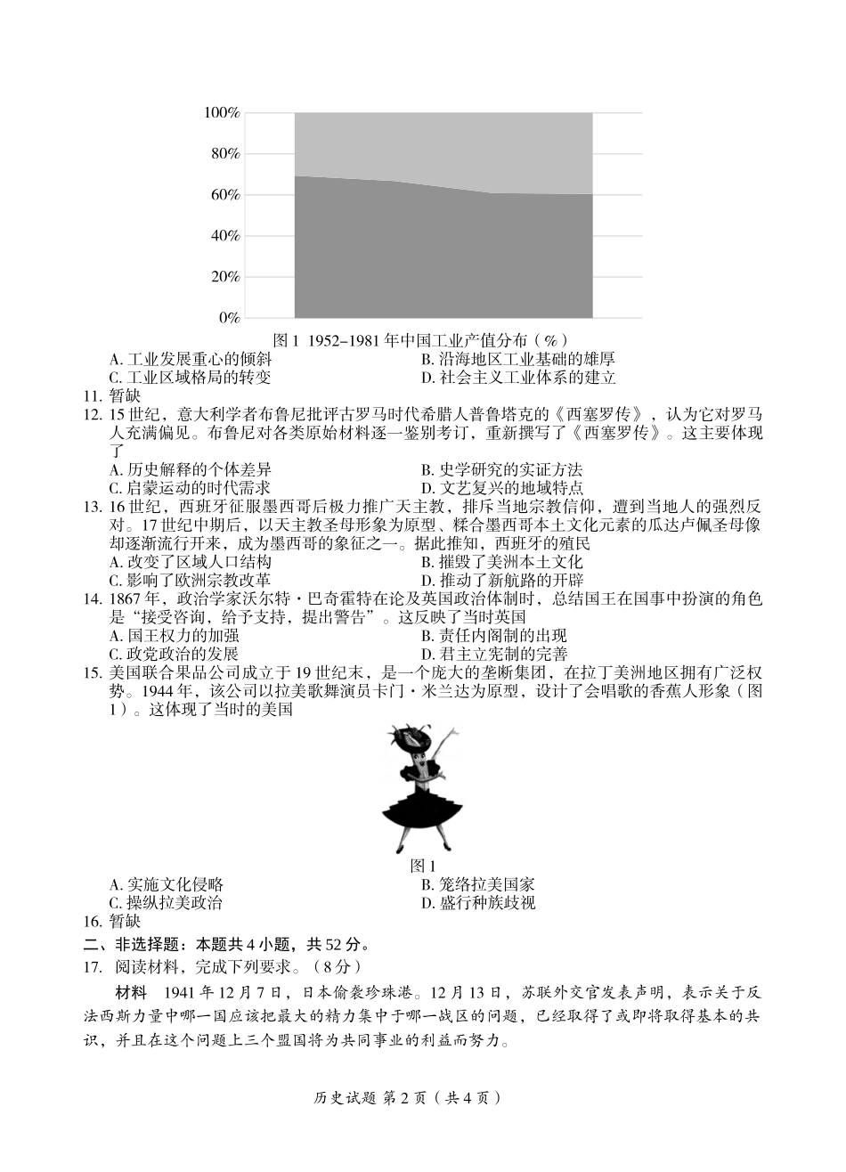 2022福建高考历史（题号调整）.docx_第2页