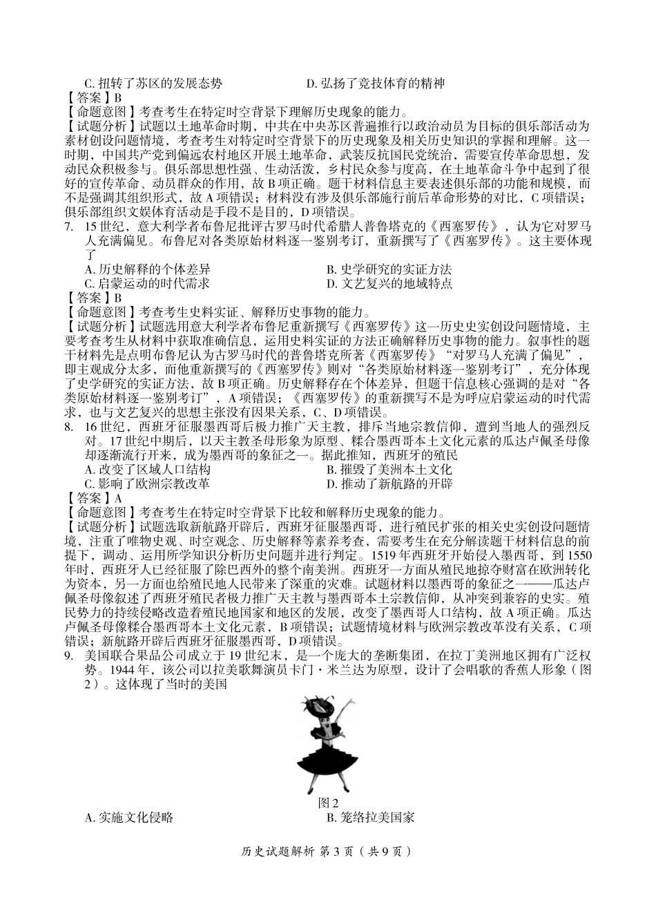 2022福建高考历史试题官方解析.docx_第3页