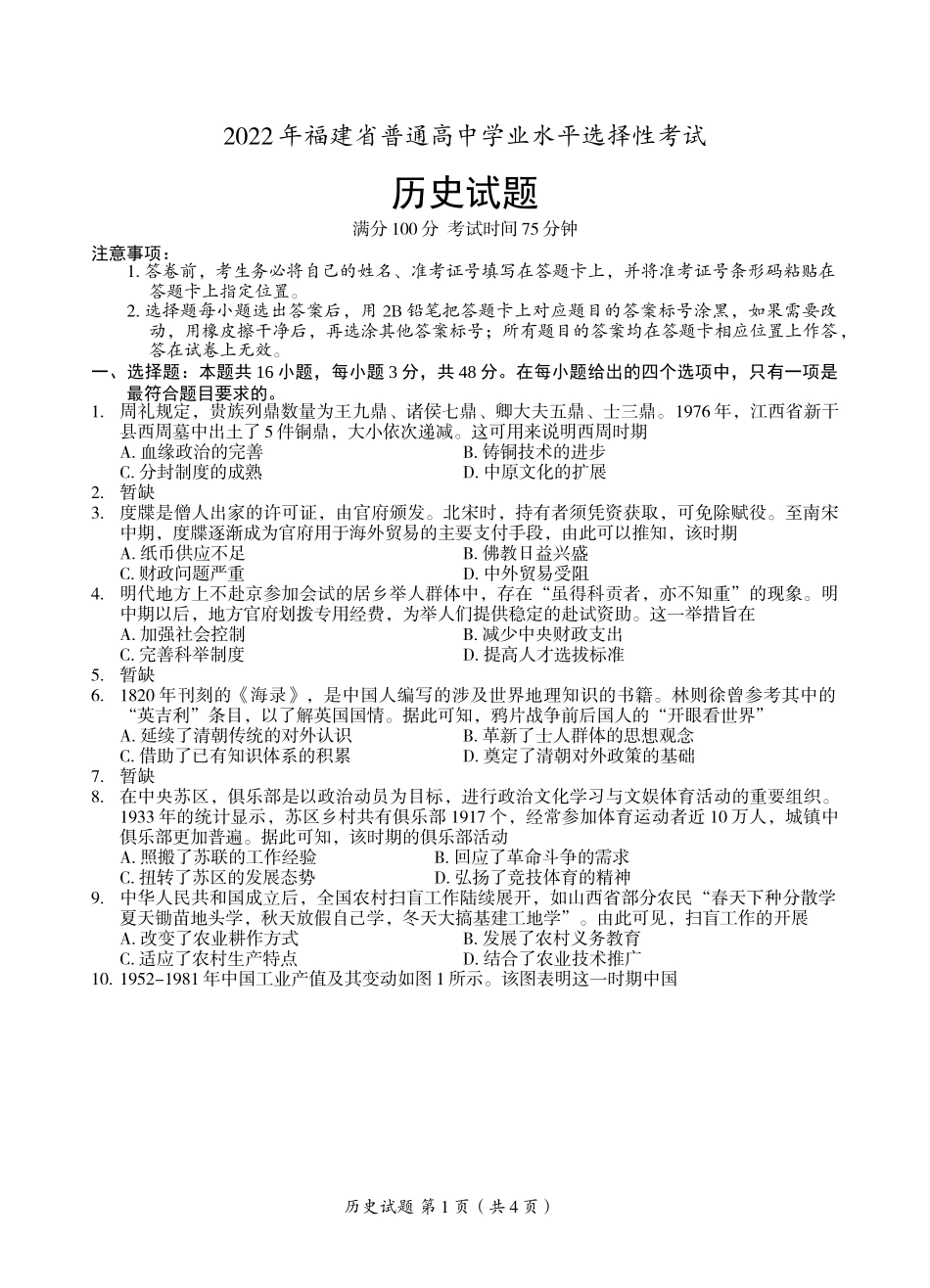 2022年福建高考历史试题.docx_第1页