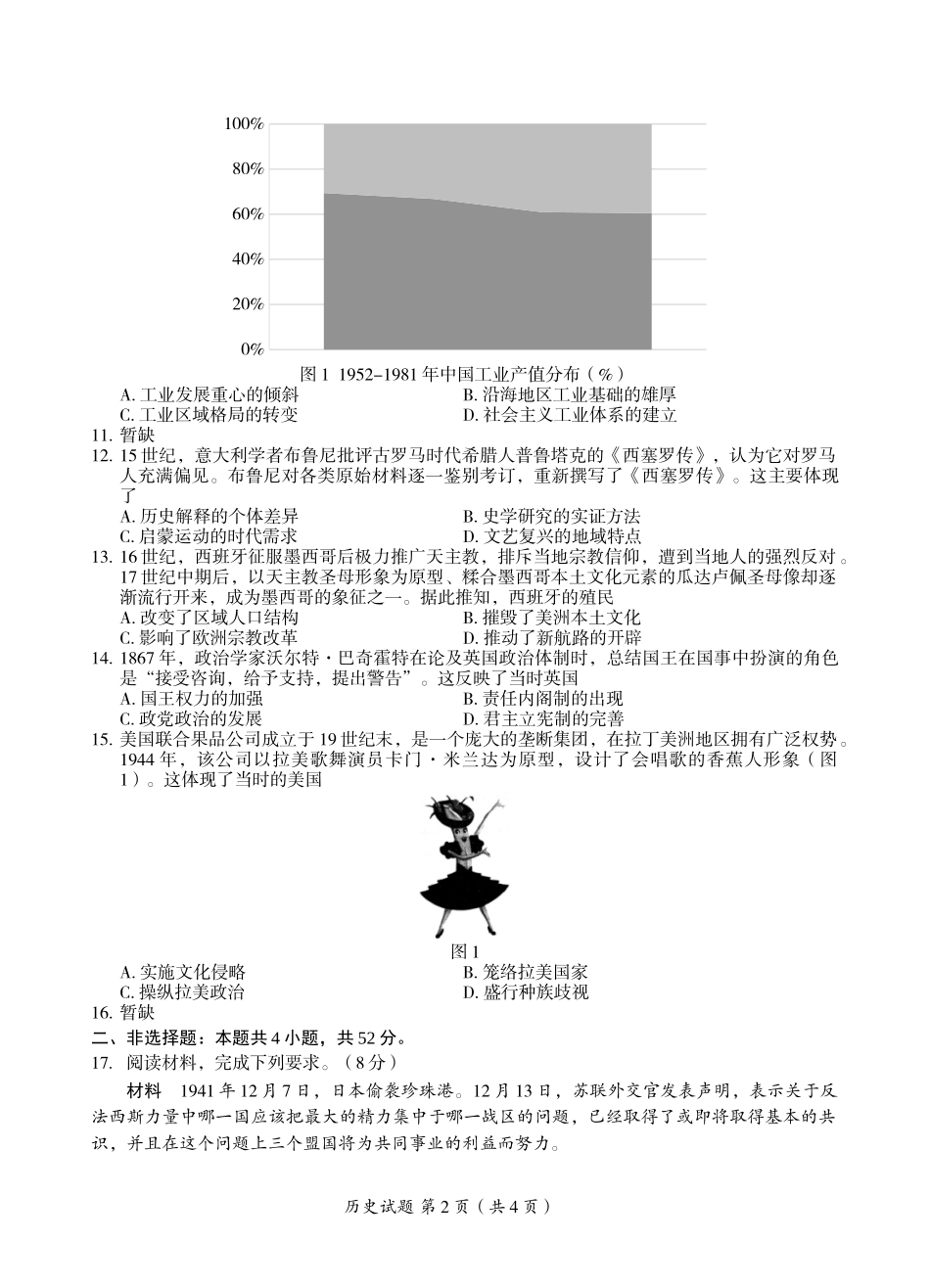 2022年福建高考历史试题.docx_第2页