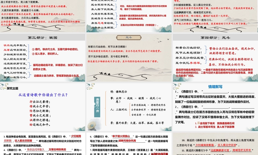 古诗词诵读《燕歌行并序》优质公开课获奖教学设计课件高中语文统编版选择性必修中册+.pptx
