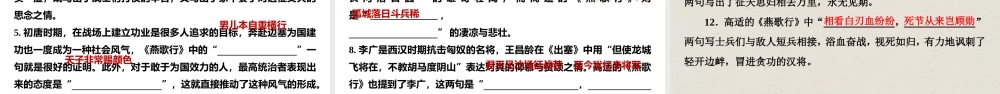 古诗词诵读《燕歌行并序》优质公开课获奖教学设计课件高中语文统编版选择性必修中册+.pptx
