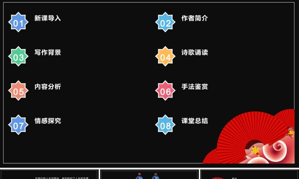 4《望海潮》《扬州慢》比较阅读优质公开课获奖教学设计课件统编版高中语文选择性必修下册+.pptx