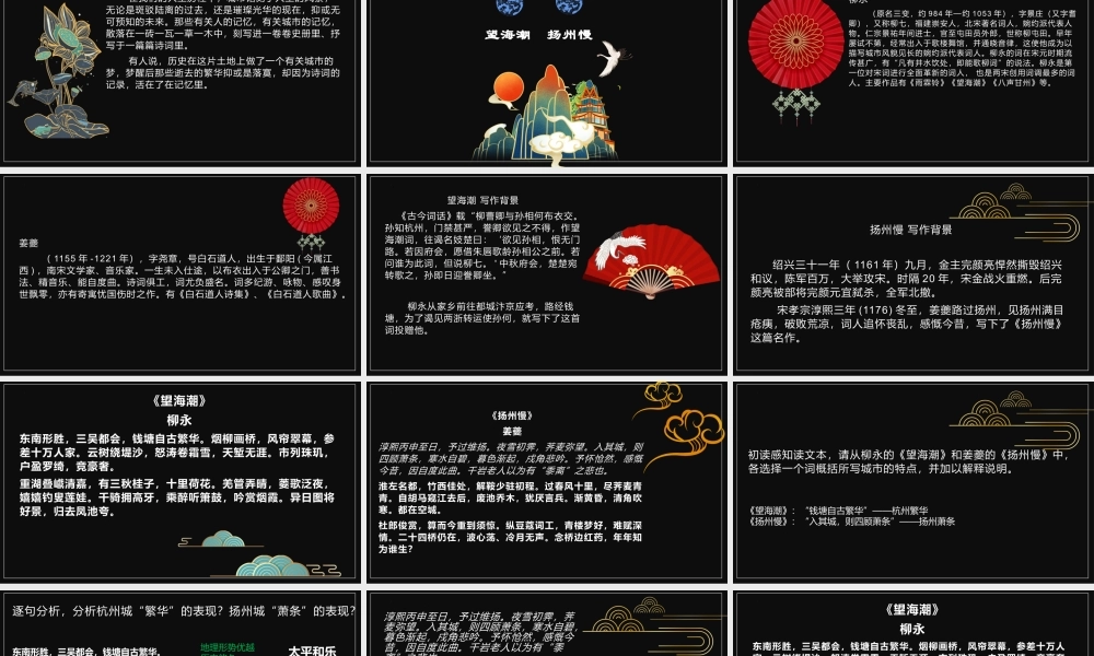 4《望海潮》《扬州慢》比较阅读优质公开课获奖教学设计课件统编版高中语文选择性必修下册+.pptx
