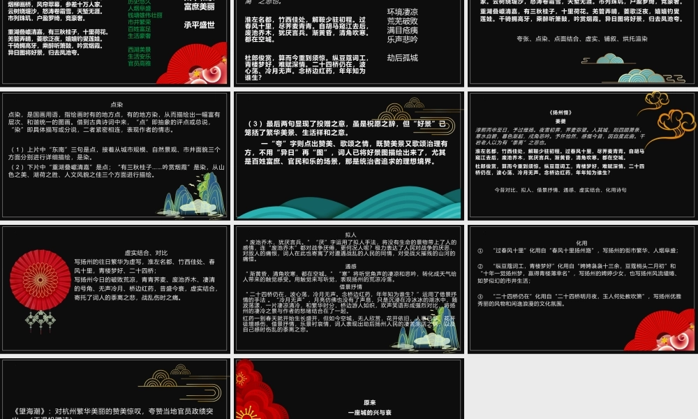 4《望海潮》《扬州慢》比较阅读优质公开课获奖教学设计课件统编版高中语文选择性必修下册+.pptx