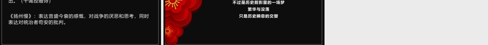 4《望海潮》《扬州慢》比较阅读优质公开课获奖教学设计课件统编版高中语文选择性必修下册+.pptx