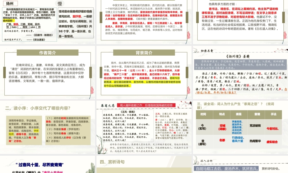 《扬州慢》优质公开课获奖教学设计课件统编版高中语文选择性必修下册.pptx