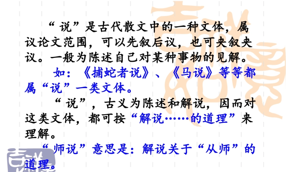 《师说》优质公开课获奖教学设计课件统编版高中语文必修上册.pptx