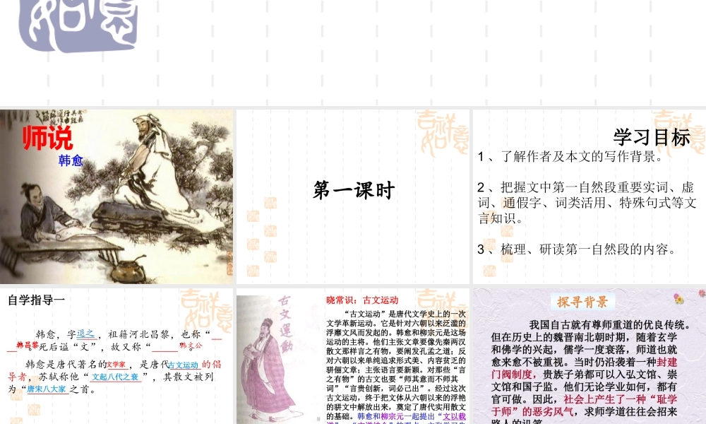 《师说》优质公开课获奖教学设计课件统编版高中语文必修上册.pptx