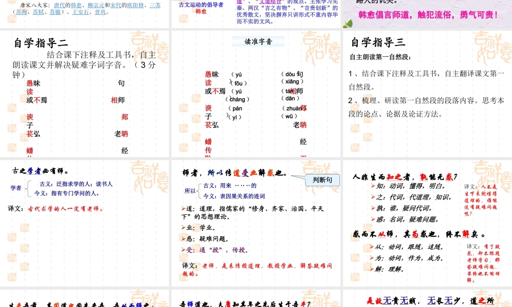 《师说》优质公开课获奖教学设计课件统编版高中语文必修上册.pptx