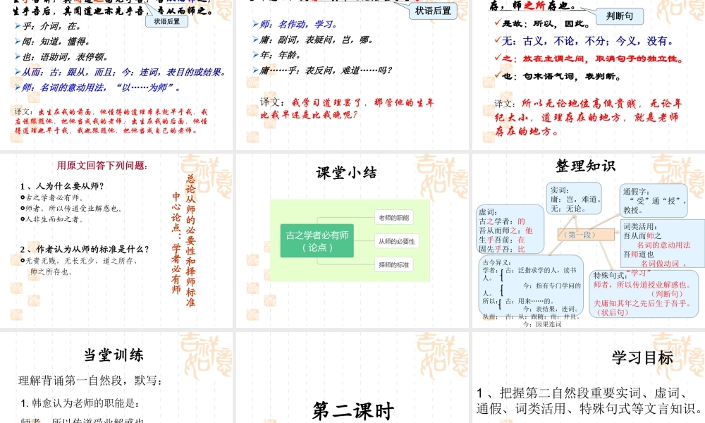 《师说》优质公开课获奖教学设计课件统编版高中语文必修上册.pptx