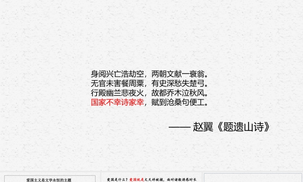 古诗词诵读《书愤》优质公开课获奖教学设计课件统编版高中语文选择性必修中册.pptx