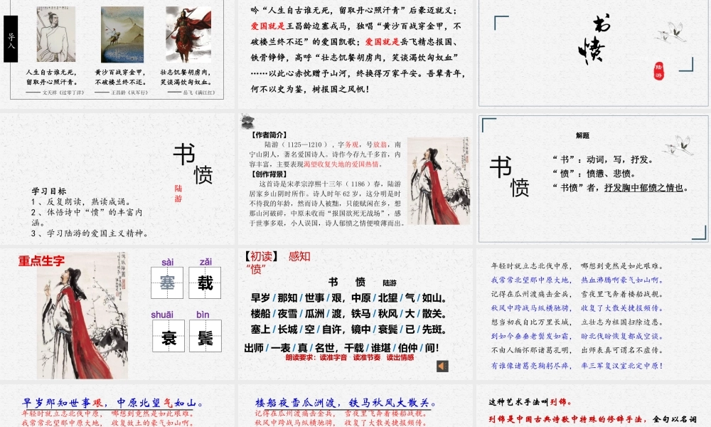 古诗词诵读《书愤》优质公开课获奖教学设计课件统编版高中语文选择性必修中册.pptx