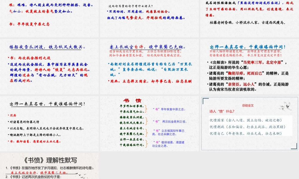 古诗词诵读《书愤》优质公开课获奖教学设计课件统编版高中语文选择性必修中册.pptx