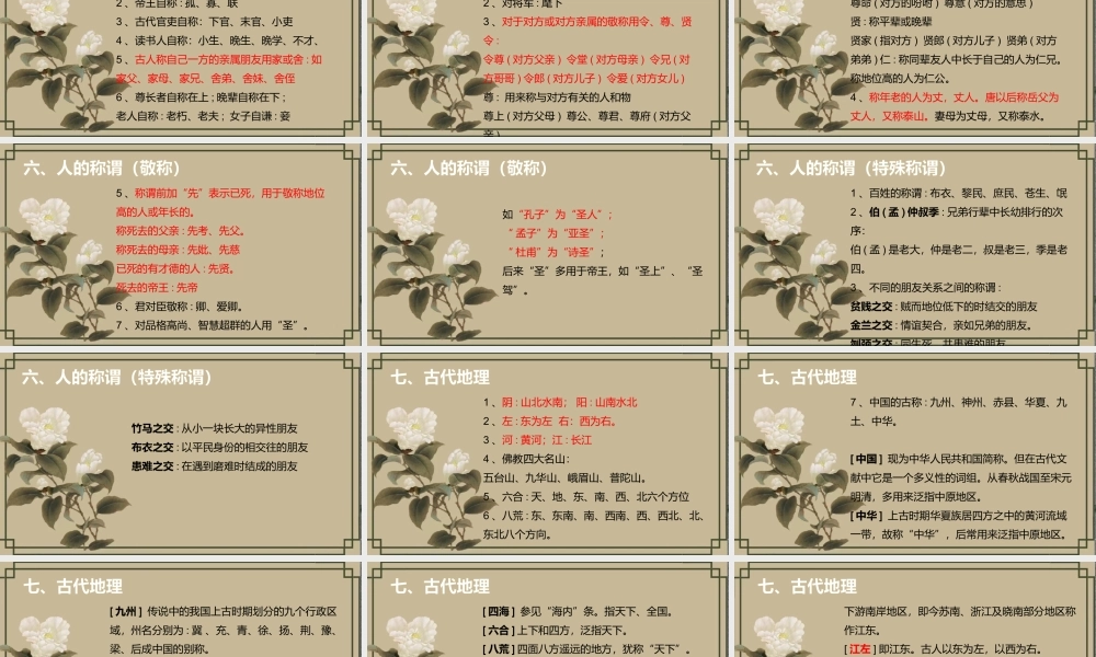 2023届高考文言文备考：文言常用常识优质公开课获奖教学设计课件.pptx