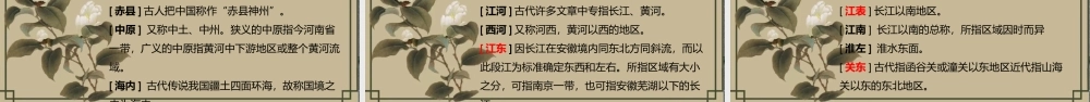 2023届高考文言文备考：文言常用常识优质公开课获奖教学设计课件.pptx