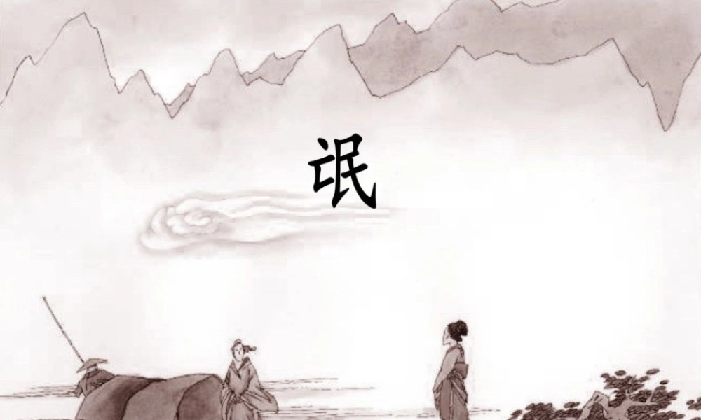 1.1《氓》优质公开课获奖教学设计课件统编版高中语文选择性必修下册.pptx