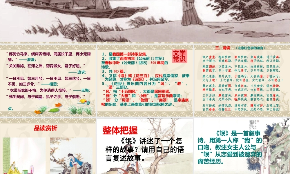 1.1《氓》优质公开课获奖教学设计课件统编版高中语文选择性必修下册.pptx