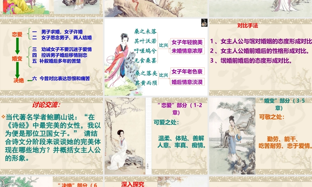 1.1《氓》优质公开课获奖教学设计课件统编版高中语文选择性必修下册.pptx