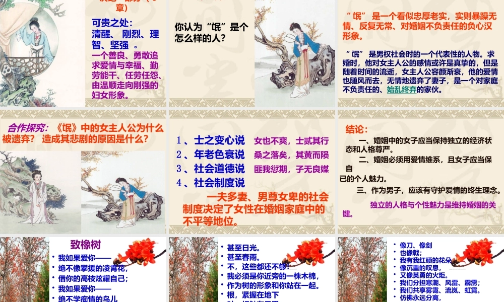 1.1《氓》优质公开课获奖教学设计课件统编版高中语文选择性必修下册.pptx