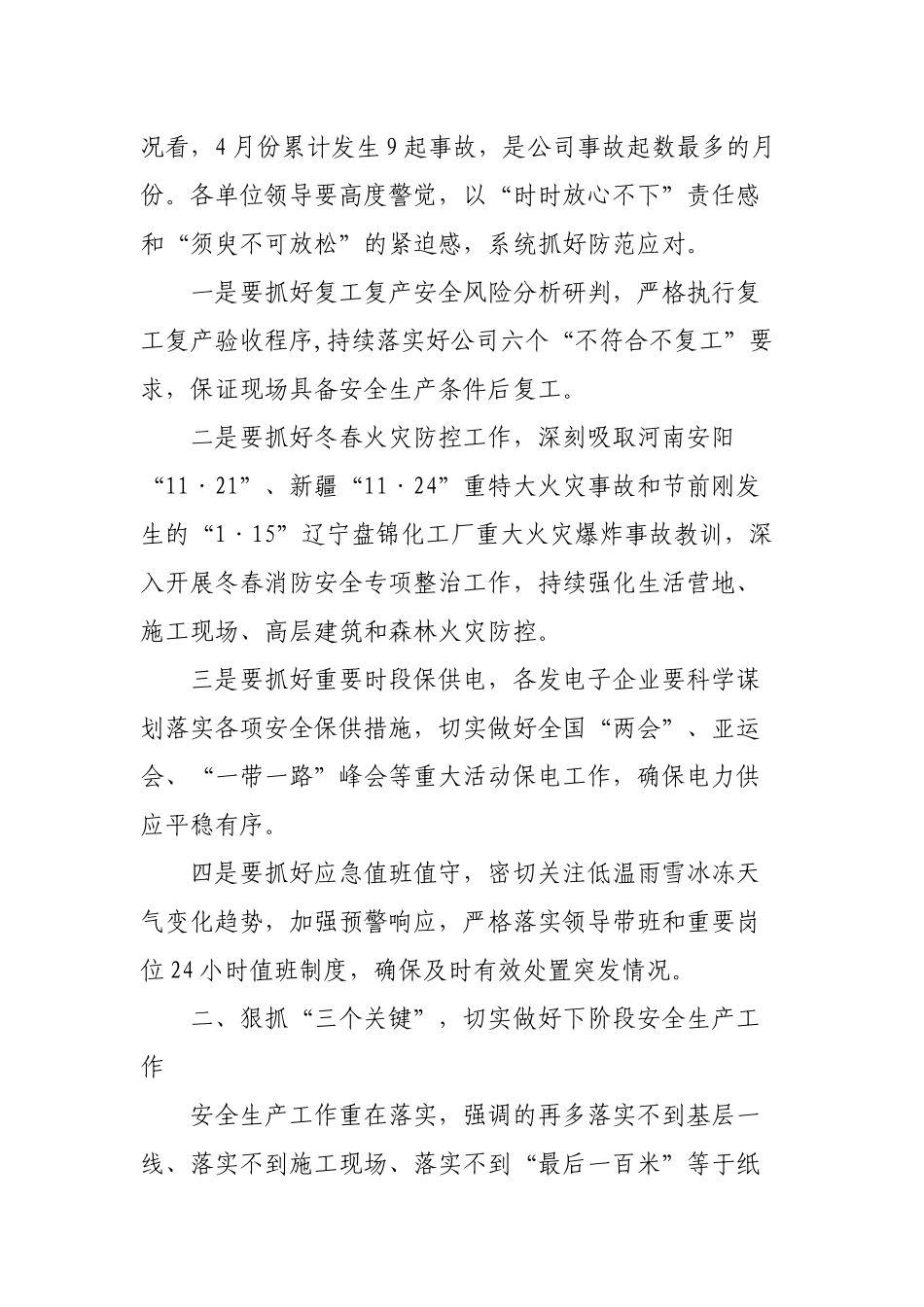 公司企业党委书记在2023年复工复产安全生产工作部署会议上的讲话.docx_第2页