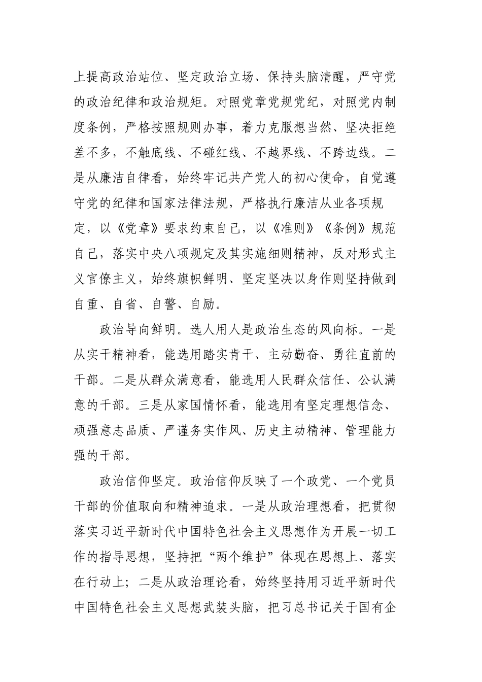 国企公司班子成员个人“画像”评价参考材料.docx_第2页