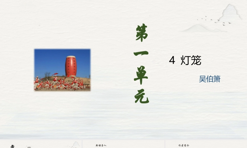 部编版语文优质公开课获奖创新教学设计课件(共21张PPT).pptx