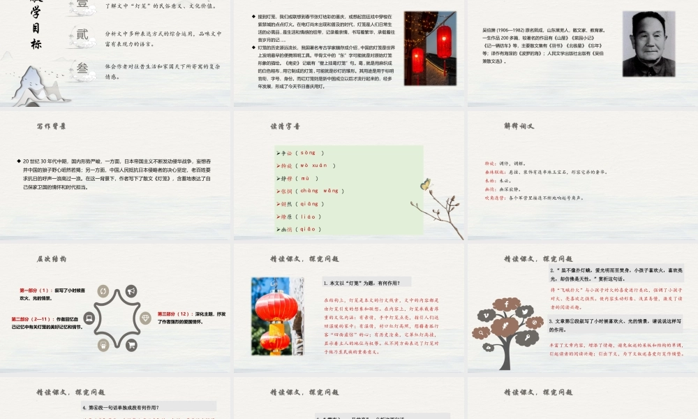 部编版语文优质公开课获奖创新教学设计课件(共21张PPT).pptx