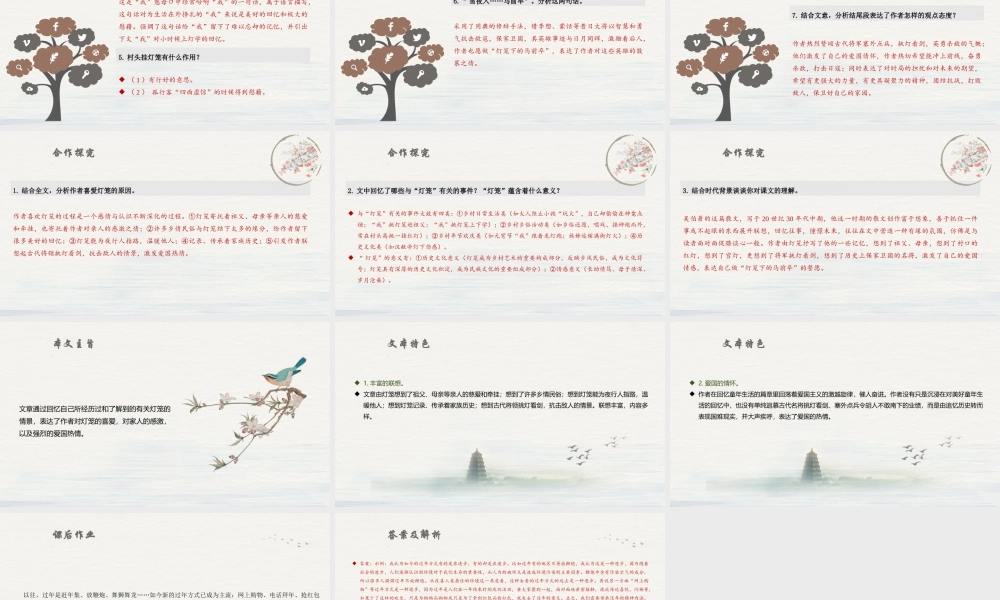 部编版语文优质公开课获奖创新教学设计课件(共21张PPT).pptx
