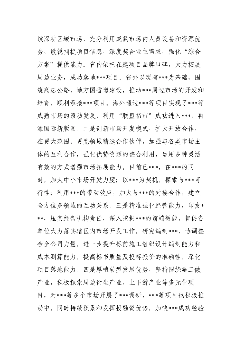 国企公司经理2023年职代会生产经营工作报告.docx_第2页