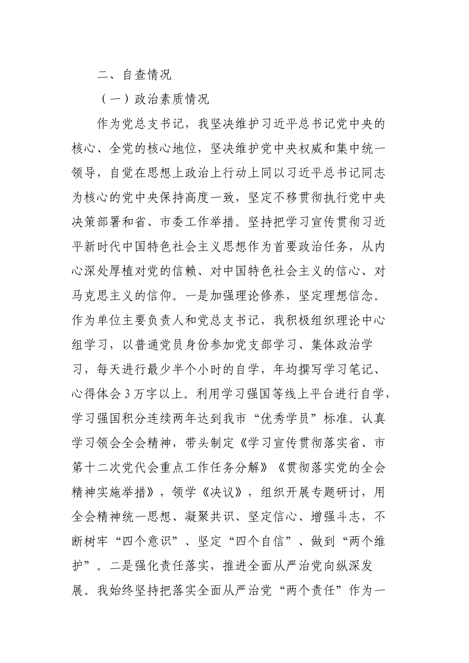 党员干部廉洁自画像（个人廉洁自律情况报告）.docx_第3页