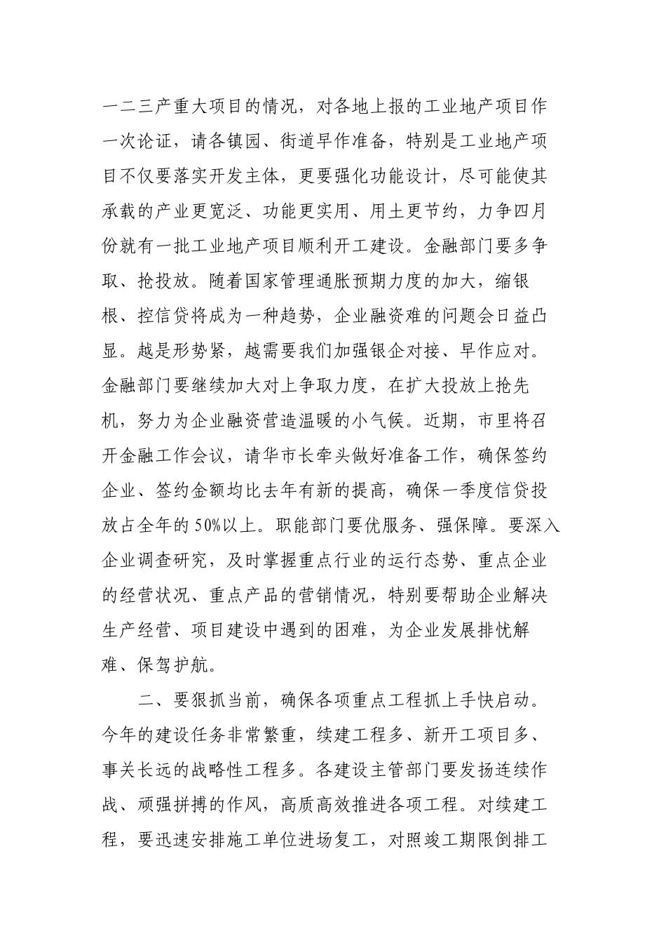 书记在2023年“奋战一季度誓夺开门红”动员会上的讲话.docx_第3页