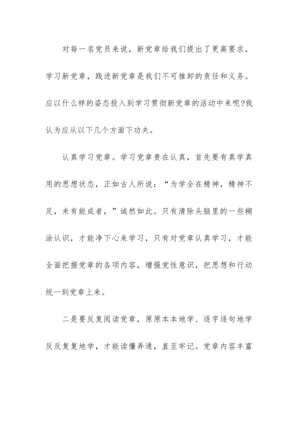 学党章守纪律提高党性修养心得体会三篇.docx_第2页