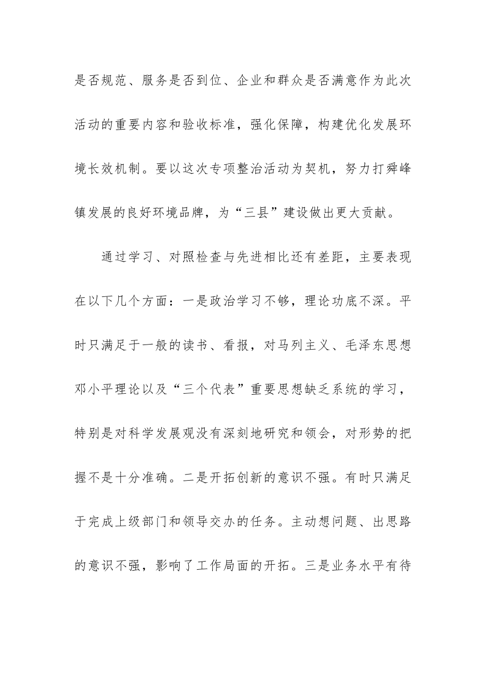 优化营商环境强作风集中理论学习心得感悟3篇.docx_第2页