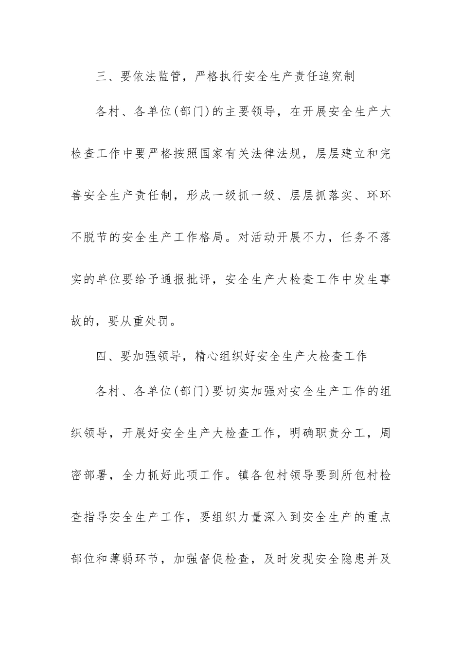安全生产会议领导讲话五篇.docx_第3页