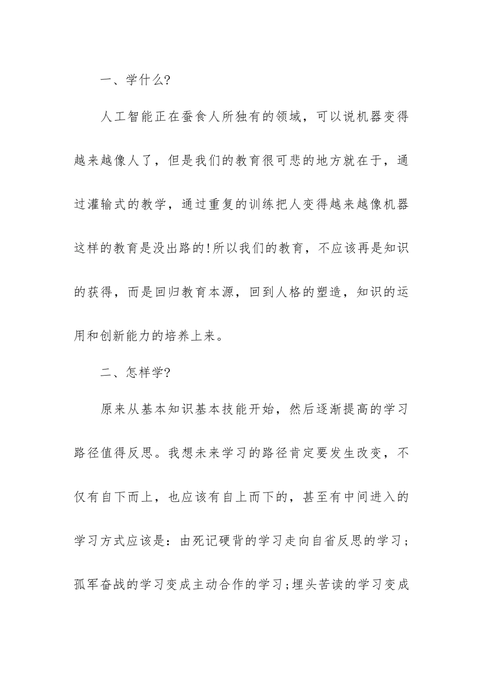 初二班主任演讲稿精选范文五篇.docx_第2页