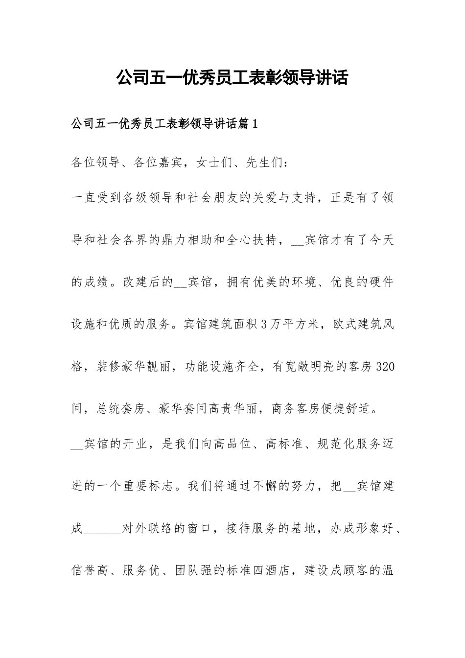 公司五一优秀员工表彰领导讲话.docx_第1页